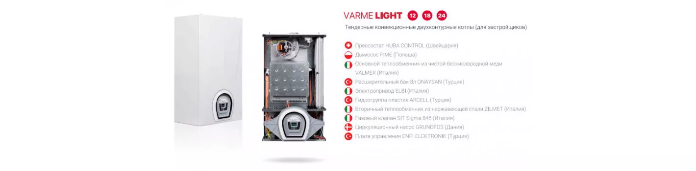 Газовые котлы Federica Bugatti Серия Varme